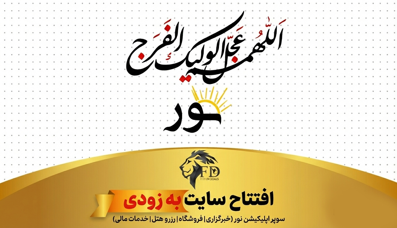 نور